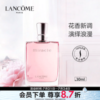 兰蔻 奇迹女士浓香水 EDP 30ml