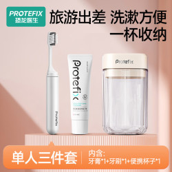 PROTEFIX 折叠便携牙刷软毛可拆卸 出差旅游3件套