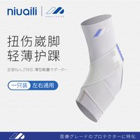 移动端：niuaili日本护踝扭伤专业防崴脚运动踝关节男女保护支具套可穿鞋