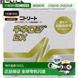 日本直邮 NITREAT Kinelogy EX 胶带 50MMX31.5M