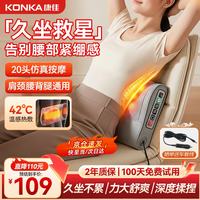 康佳 腰部按摩仪器肩颈腰背部腰肌劳损女性颈腰椎护腰靠垫揉捏热敷办公