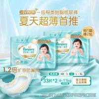 帮宝适 一级帮纸尿裤NB-XL尿片夏天超薄透气尿裤小箱装