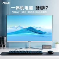 ASLE 一体机电脑i7高配19-27英寸电脑一体机商用办公影音家用学习设计一体机