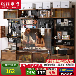 格雅木语 黑胡桃实木置物架书柜餐边柜满墙收纳柜洞洞板DIY组合边柜一体 层板
