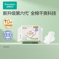 全棉时代 卫生巾超净吸系列超薄护翼迷你巾190mm×10片