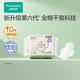 全棉时代 卫生巾超净吸系列超薄护翼迷你巾190mm×10片
