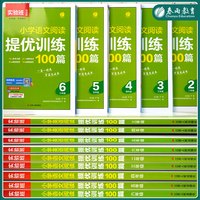 实验班 小学语文阅读提优训练100篇 中小学辅导书