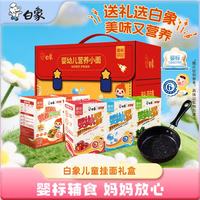 白象 婴标辅食宝宝面条 独立包装儿童面 婴幼儿面条  婴标宝宝面礼盒