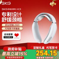 SKG 王一博推荐K3颈椎按摩器智能恒温脖子颈部按摩仪（浅灰色)