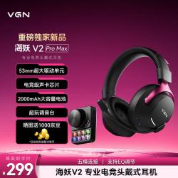 VGN 海妖 V2 头戴式游戏耳机蓝牙2.4G电竞游戏三角洲fps听声辨位 海妖V2 Pro max 黑红色