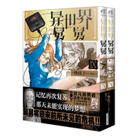 天闻角川出版社 异世界舅舅9-10 日韩漫画