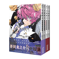 天闻角川 文豪野犬BEAST漫画1-4卷 简中版 实体书