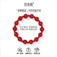 如意殿「诸事顺遂」天然玛瑙手串转运红玛瑙手链