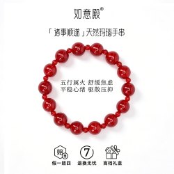 如意殿「诸事顺遂」天然玛瑙手串转运红玛瑙手链