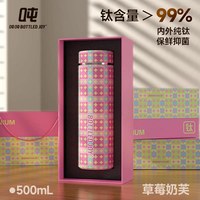 BOTTLED JOY 波特的乔伊 SuSu保温杯 500ml 草莓奶芙