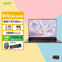 宏碁 非凡Go锐龙版14英寸2.2K轻薄本 全能办公笔记本电脑高性 R7-8745H 16G 1TB 包鼠套装