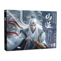 天闻角川出版社 仙逆动画典藏画集壹 镭射银画卡+Q版便签+口袋手札本