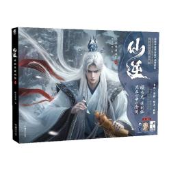 天闻角川出版社 仙逆动画典藏画集壹 镭射银画卡+Q版便签+口袋手札本
