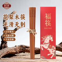 唐宗筷 花梨木筷子家用高档无漆无蜡食品级实木2026年新款中式餐具 LOGO款-10双装