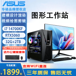 华硕 图形工作站 UG编程3DMAX CAD PS 三维SW制图台式电脑(主机+显示器) 三：i7-7800X/1T/16G/4G独显