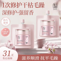 蒂花之秀 发膜修护烫染干枯毛躁发 黄桷兰馥郁香焗油膏小样30ml
