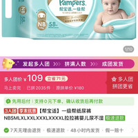 帮宝适 一级帮纸尿裤/拉拉裤