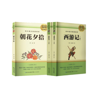 国防工业出版社 西游记朝花夕拾骆驼祥子钢铁是怎样炼成的 初中必读名套装