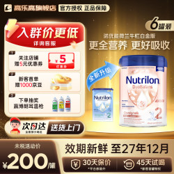 Nutrilon 荷兰牛栏白金版宝宝婴幼儿配方奶粉新生儿罐装官方授权 荷兰牛栏白金2段6罐