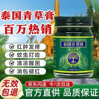 金玉菩堂泰国青草膏蚊虫叮咬绿止痒膏进口原料装晕车儿童紫草膏清凉油50g