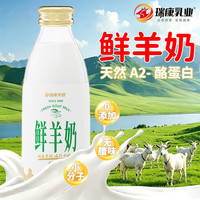 瑞康 鲜羊奶纯鲜奶脱膻小分子孕妇儿童纯羊奶200ml玻璃瓶官方旗舰店 鲜羊奶5瓶顺丰发货