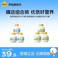 认养一头牛 黑土吨吨 巴氏杀菌乳 有机鲜牛奶200*3+mini吨鲜牛奶200*3