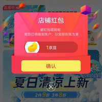 贝贝哩旗舰店关注有礼领1京豆