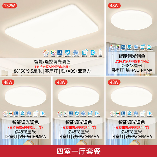 雷士 LED全光谱吸顶灯 IP40防蚊虫 四室一厅【智能 包安装】