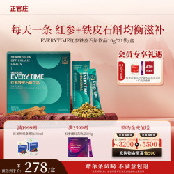 正官庄 铁皮石斛红参浓缩液10g*21袋 礼盒装