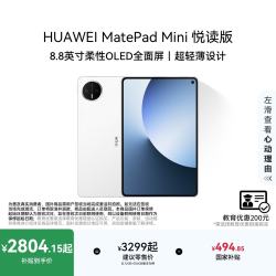 华为 MatePad Mini 华为平板电脑 8.8英寸小平板 OLED屏 SIM卡版 悦读版 雪域白 12GB+256GB 官方标配
