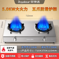 荣事达 煤气灶猛火灶家用燃气灶台式双灶液化气双头天然气炉具商用