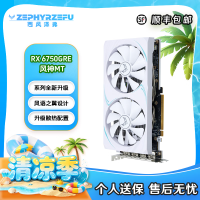 ZEPHYRZEFU 西风RX 6750 GRE 10G 风神MT 显卡