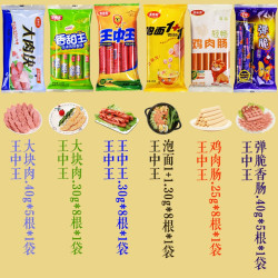 王中王 优级火腿肠 美味零食鸡肉肠 泡面肠 猪肉肠 香甜王玉米肠 大块肉香肠 多种组合四包16根装
