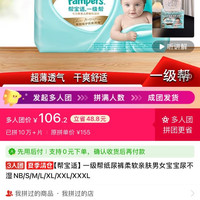 帮宝适一级帮 好价106，s码104片，需要三人拼团，有想要的宝妈宝爸可以一起拼团