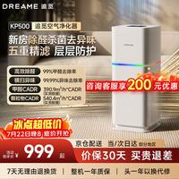 追觅 空气净化器除甲醛流感除菌除异味 家用 除雾霾二手烟 PM2.5 低噪设计 KP500