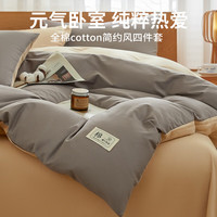 无印良品 全棉床笠四件套 浅灰+卡其 1.8m床 200*230cm