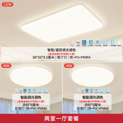 雷士 LED全光谱护眼吸顶灯 智能  全光谱01-两室一厅【包安装】