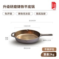 小幸福 铸铁研磨煎锅平底锅光滑
