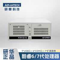 VMLINK 研华工控机 IPC-610L 4U上架式工业计算机 产线控制 机器视觉 数据采集 I7-6700/16G/256G+2T/集显