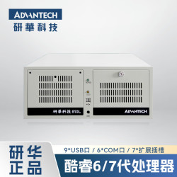 VMLINK 研华工控机 IPC-610L 4U上架式工业计算机 产线控制 机器视觉 数据采集 I7-6700/16G/256G+2T/集显