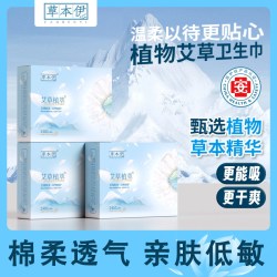 草本伊 艾草卫生巾日用夜用组合套装全周期姨妈巾官方旗舰店正品