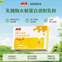 儿歌 酸性乳糖酶粉剂水解蛋白调制乳粉12000型冲剂奶伴乳糖不耐受