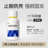 移动端：仙琚米诺地尔搽剂官方旗舰店斑秃生发液男士脱发防脱发生发剂头发