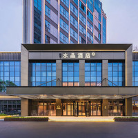 移动端:华住暑期精选服务品牌898元/2晚全国可拆分通兑-水晶、城际适用