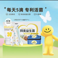 拜奥 益生菌新生婴幼儿童可用罗伊氏粘液乳杆菌软管10ml礼盒